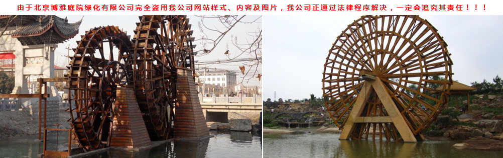 景觀水車